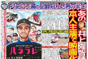 Taki Inoue movie tops April Fools' jokes